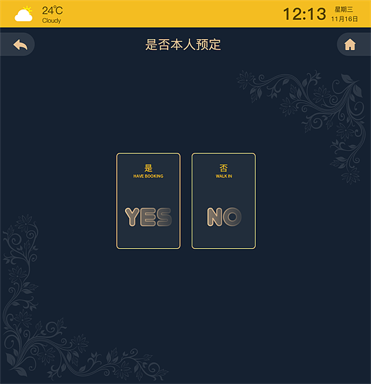 酒店预定自助终端（图ZMjMyMzMyMTI4） - 软件界面 - 站酷设计师甘福0214原创素材 - 站酷ZCOOL