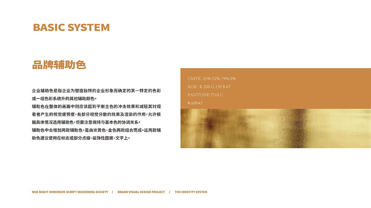 Nox Night 沉浸式剧本推理社品牌设计（图ZMzM0MTYxNzgw） - 品牌 - 站酷设计师温大哥原创素材 - 站酷ZCOOL