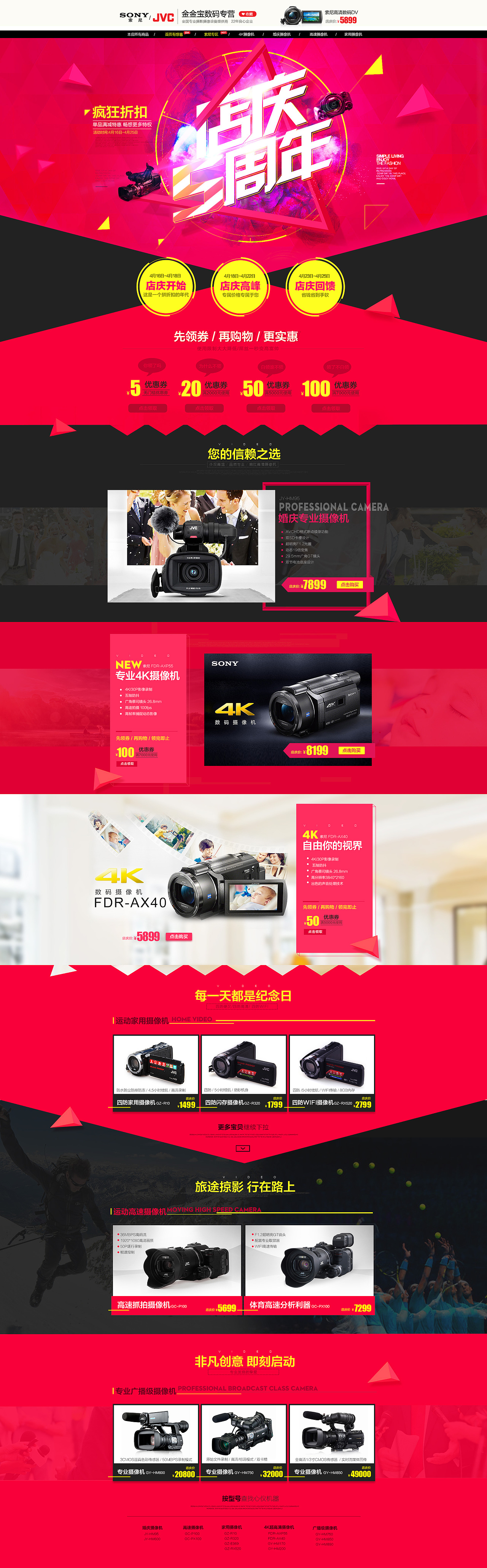 摄像机首页 3周年店庆 专题活动（图ZNjEyMjU5MzI=） - 电商 - 站酷设计师小寒未暖原创素材 - 站酷ZCOOL
