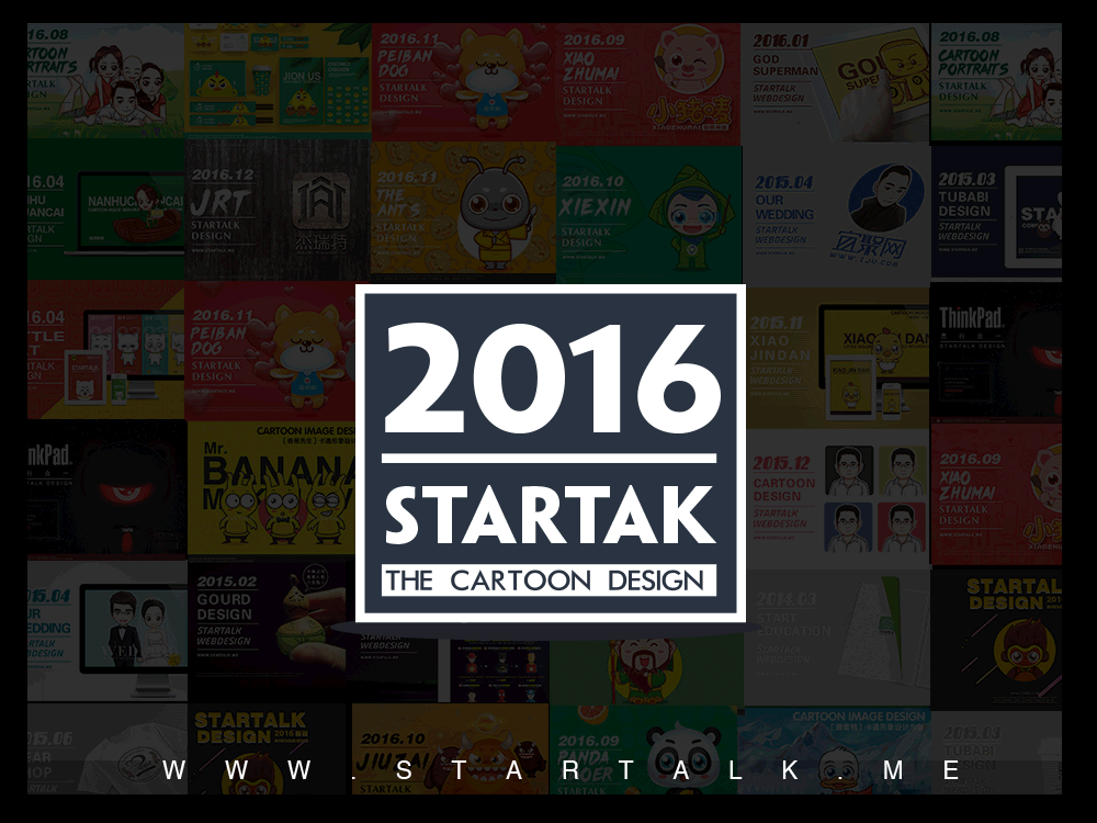 【2016】卡通形象年终总结（图ZNjkxMDkyMDA=） - IP形象 - 站酷设计师STARTALK星话原创素材 - 站酷ZCOOL