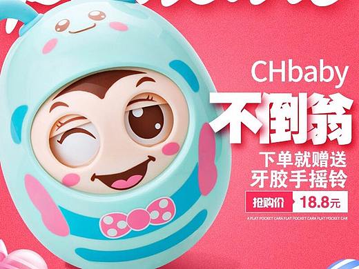 主圖 不倒翁（個(gè)人主頁-ZMjg3MTE4MDQ=） - 電商 - 站酷設(shè)計(jì)師電商設(shè)計(jì)一杰原創(chuàng)素材 - 站酷ZCOOL