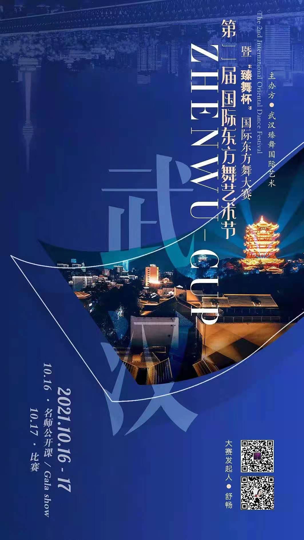 东方舞宣传海报9p