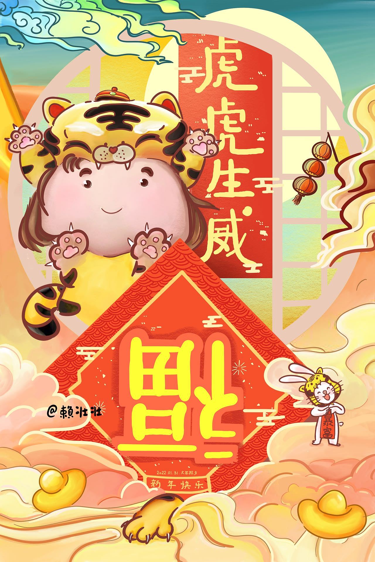 赖壮壮·新年快乐