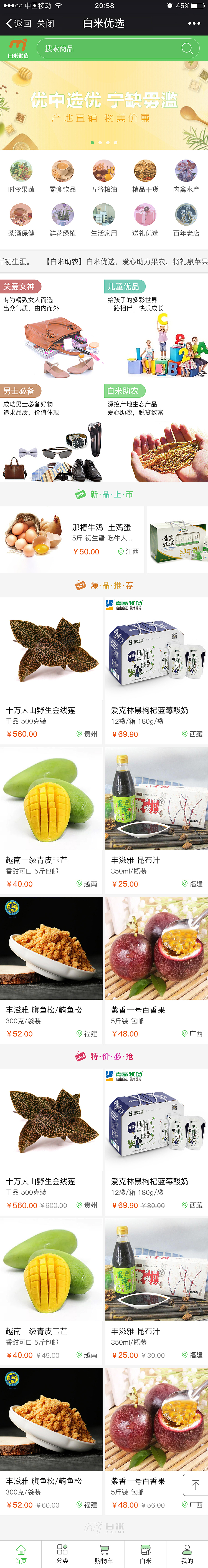 白米优选微信商城（图ZMTI4MDk4MTU2） - 其他UI - 站酷设计师凌晨Morning原创素材 - 站酷ZCOOL