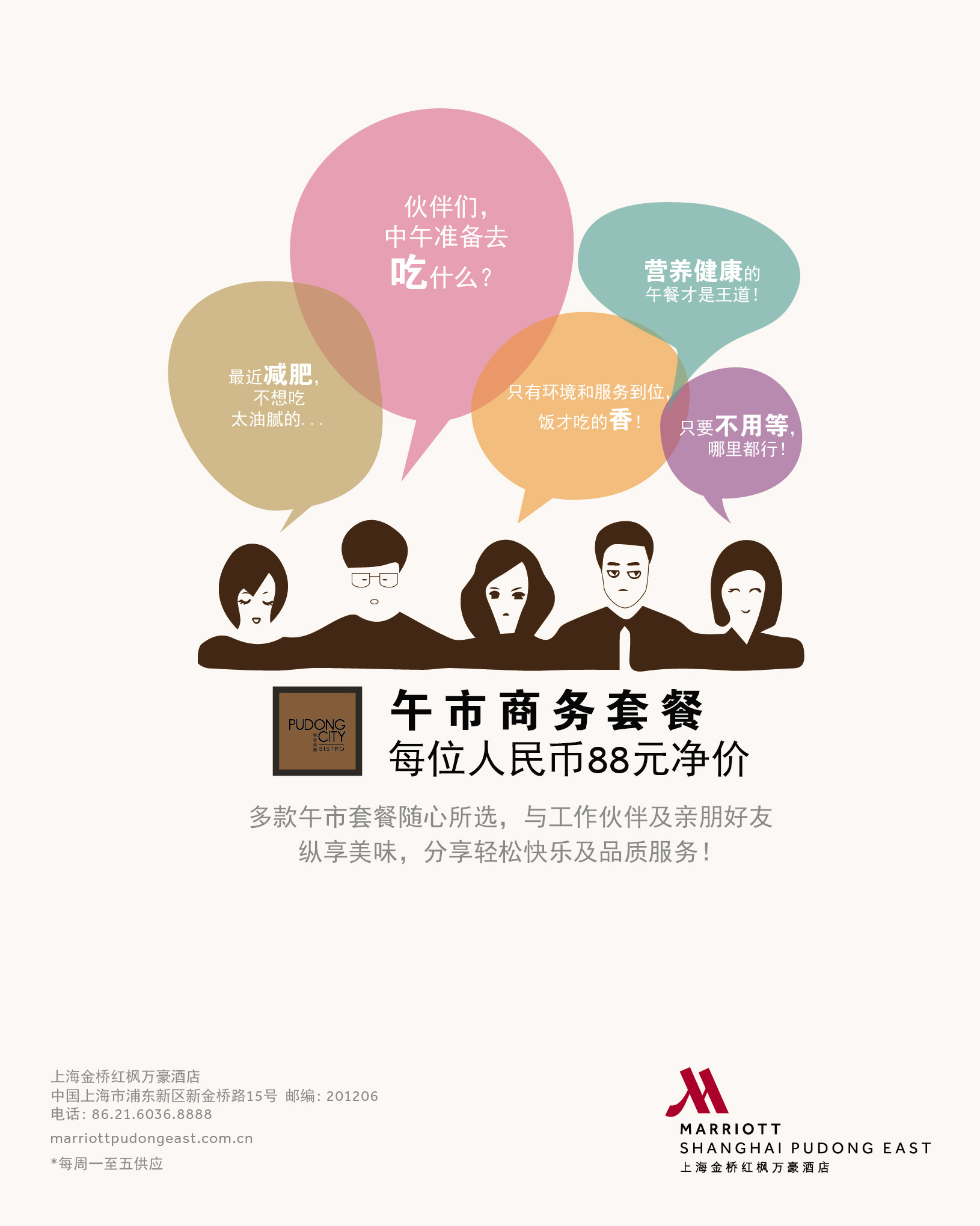 2014酒店商务套餐宣传单页