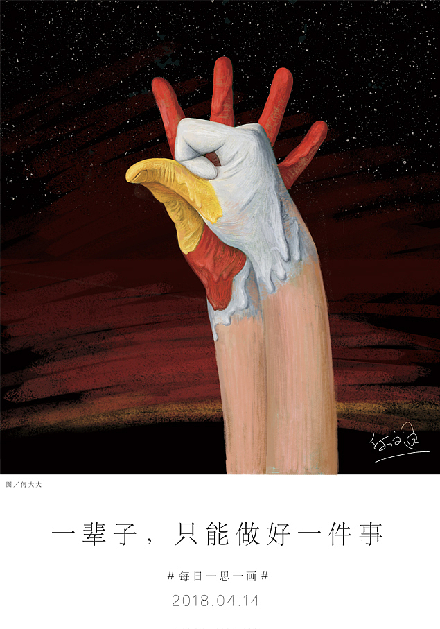 【何文通每日一画】七天第四十六辑（图ZMTE1ODcyOTEy） - 艺术插画 - 站酷设计师何文通原创素材 - 站酷ZCOOL