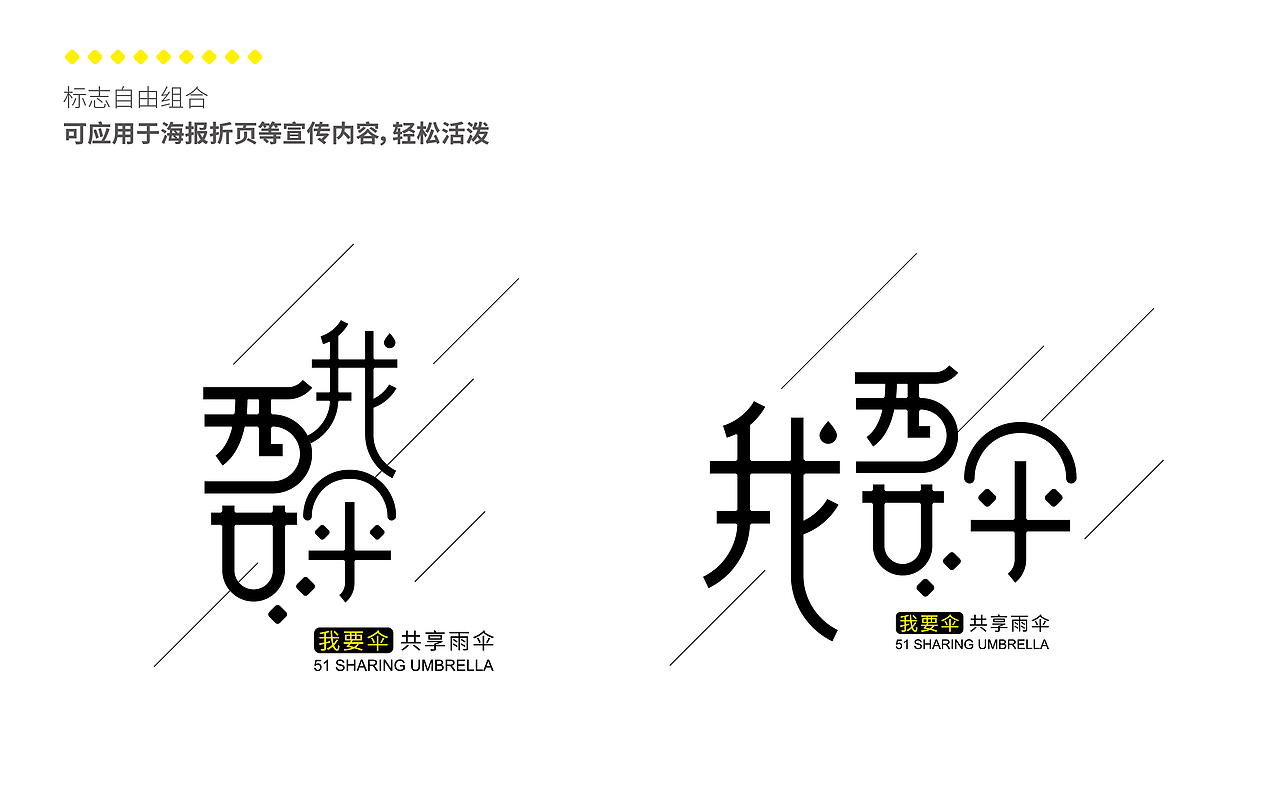 我要伞品牌VIS手册设计