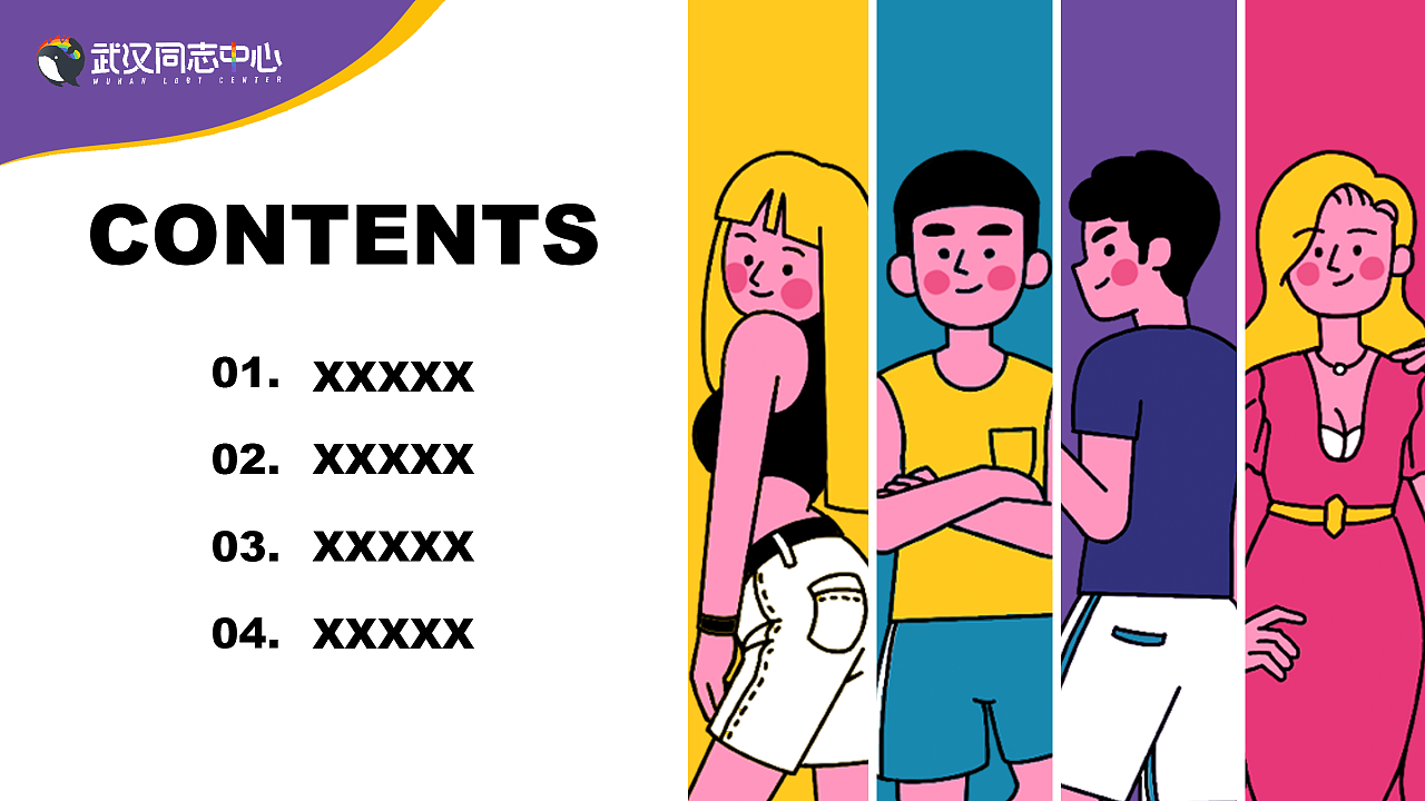 武汉同志中心ppt模版彩虹lgbt主题