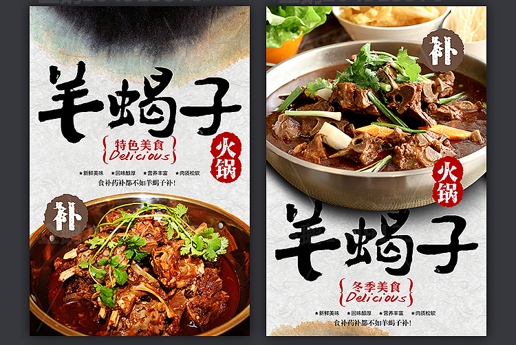 羊蝎子裝飾海報(bào)銅鍋羊蝎子火鍋圖片廣告掛畫(huà)掛圖壁紙（圖ZMjIyNzU5MTA0） - 海報(bào) - 站酷設(shè)計(jì)師企鵝204913570原創(chuàng)素材 - 站酷ZCOOL