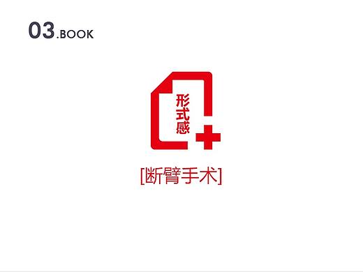 断臂手术——《形式感+》
