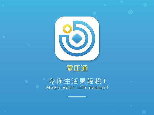APP_零压通概念设计（个人主页-ZMjY4NTY2NjA=） - APP界面 - 站酷设计师小小五Yu原创素材 - 站酷ZCOOL