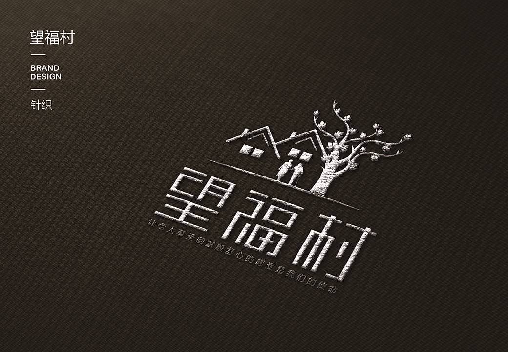 望福村标志设计