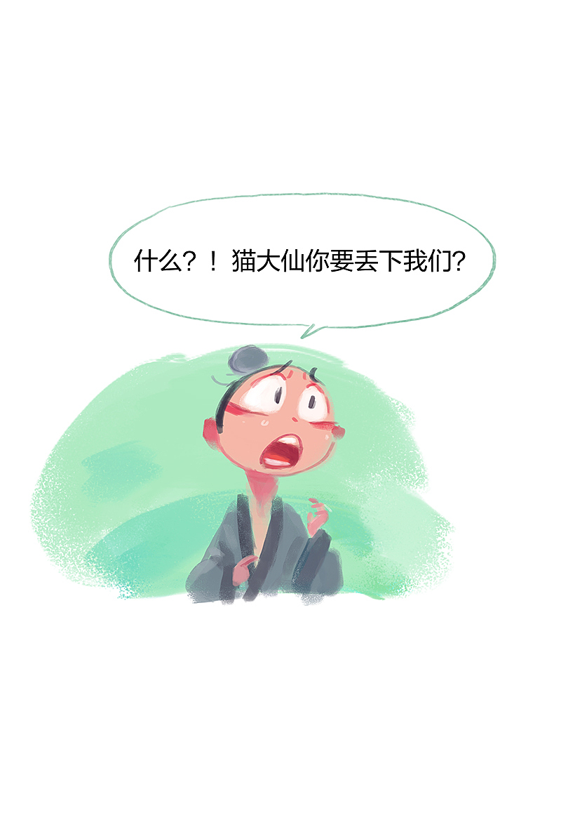 漫画《吾猫当仙》第十话（图ZMTYxMDM1MjQw） - 中/长篇漫画 - 站酷设计师完美世界漫画原创素材 - 站酷ZCOOL