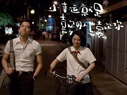 创意手写字在设计中的运用