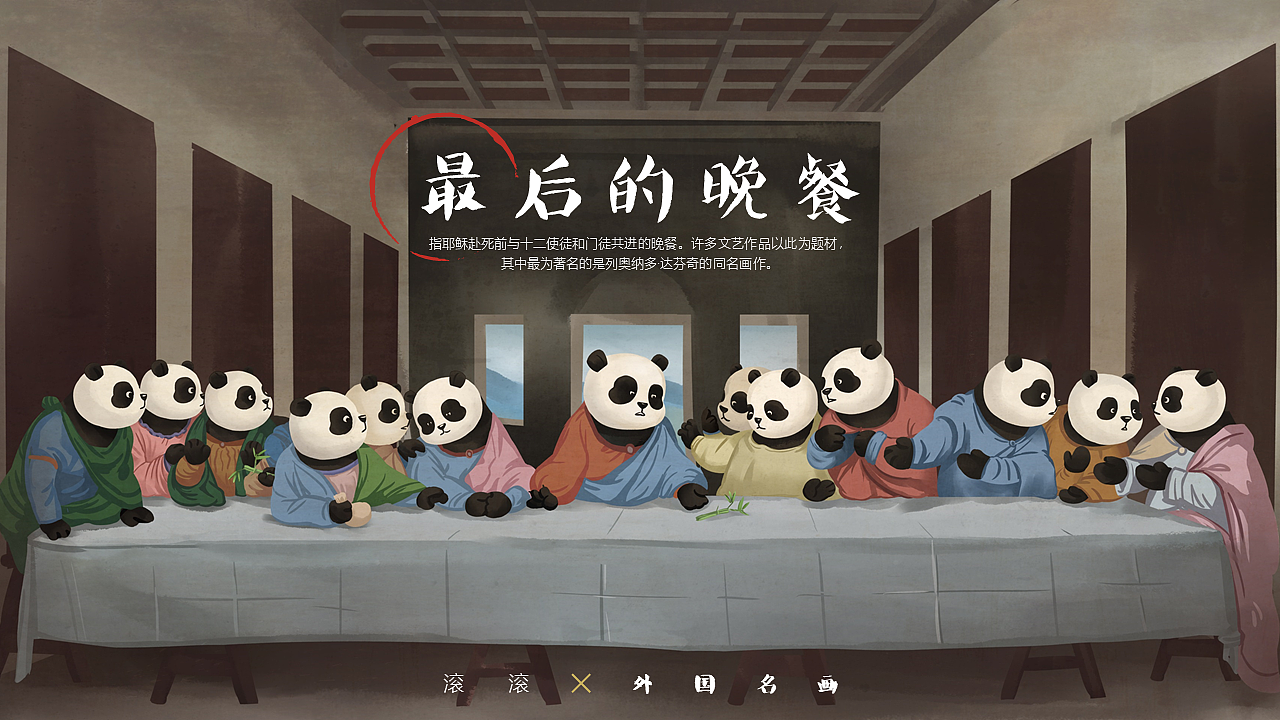 PPT定制 | AbleSlide × 阿尨：熊猫滚滚向你来（图ZMTI1Mjc5NTQw） - PPT/Keynote - 站酷设计师AbleSlide原创素材 - 站酷ZCOOL