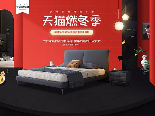 燃冬季家具首页
