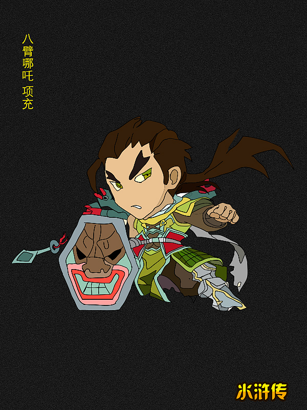 《水浒传》人物合集