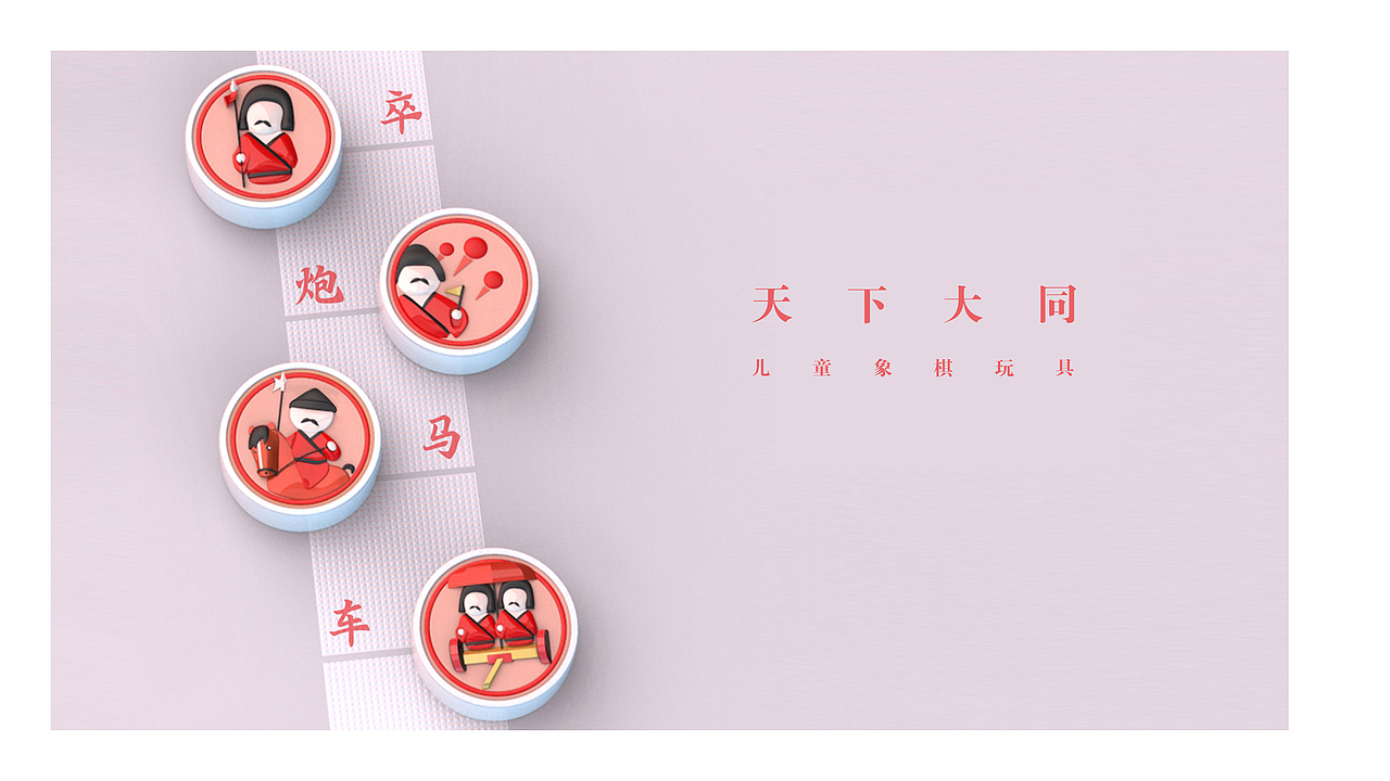 文创象棋设计（图ZMTc1Mjg0Njky） - 生活用品 - 站酷设计师TAnGDesigNeed原创素材 - 站酷ZCOOL