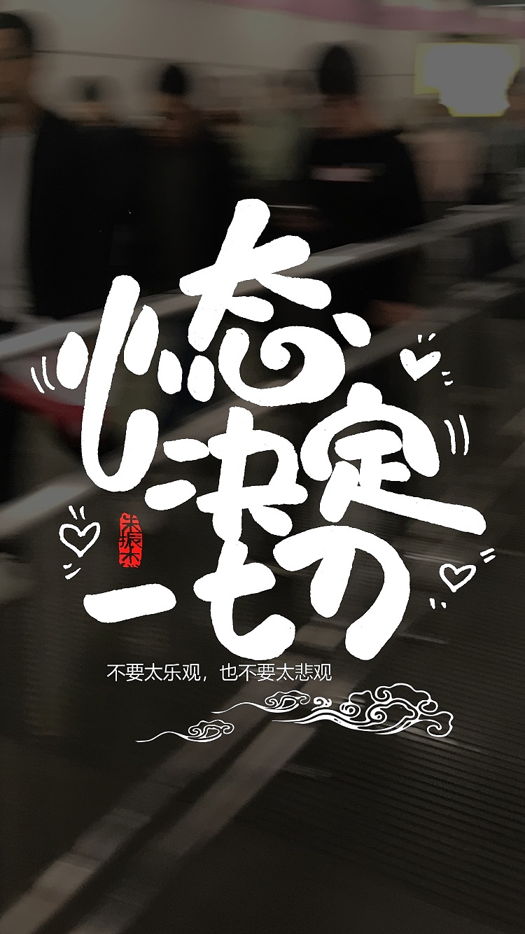 十一月手写字（图ZMTg4ODE5MTcy） - 字体/字形 - 站酷设计师朱振杰原创素材 - 站酷ZCOOL