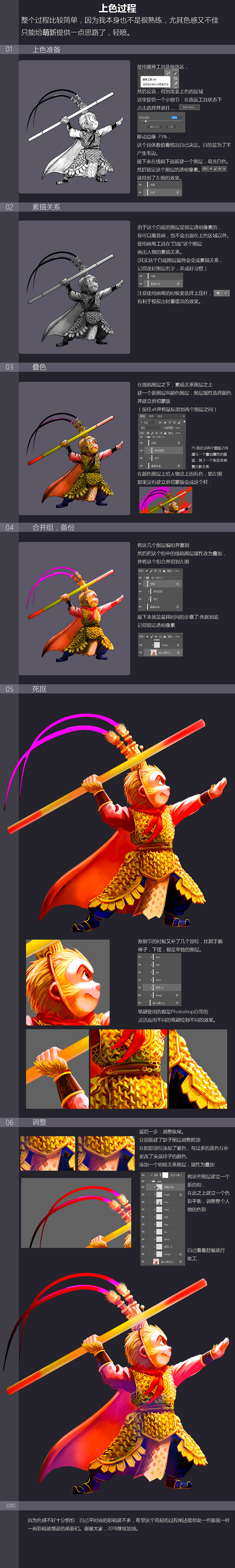 齐天大圣，附上过程图（图ZMTAyMTUxOTU2） - 概念设定 - 站酷设计师悟空丸原创素材 - 站酷ZCOOL
