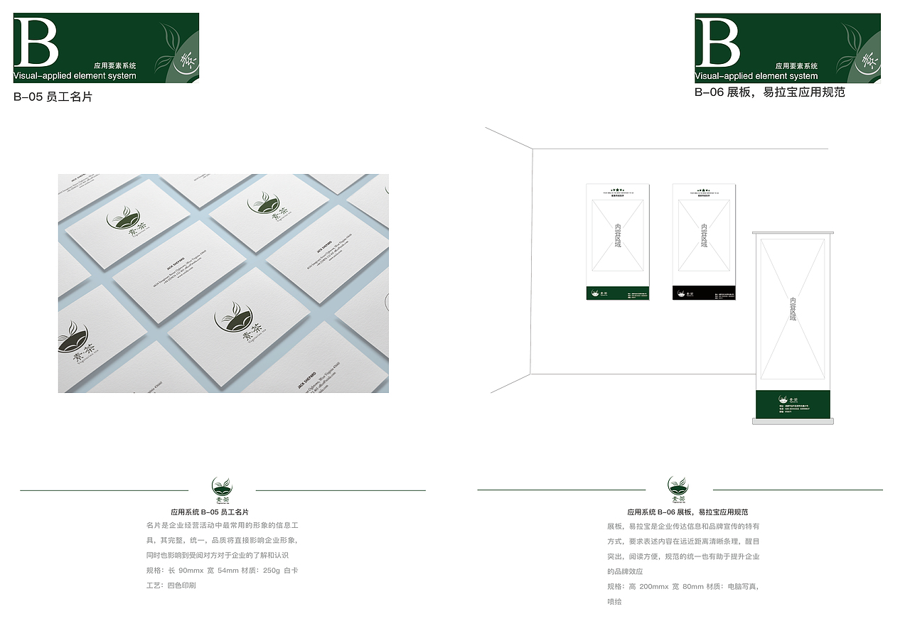 素茶品牌vi（图ZMTM3MzIzMDY4） - 品牌 - 站酷设计师Dolore原创素材 - 站酷ZCOOL