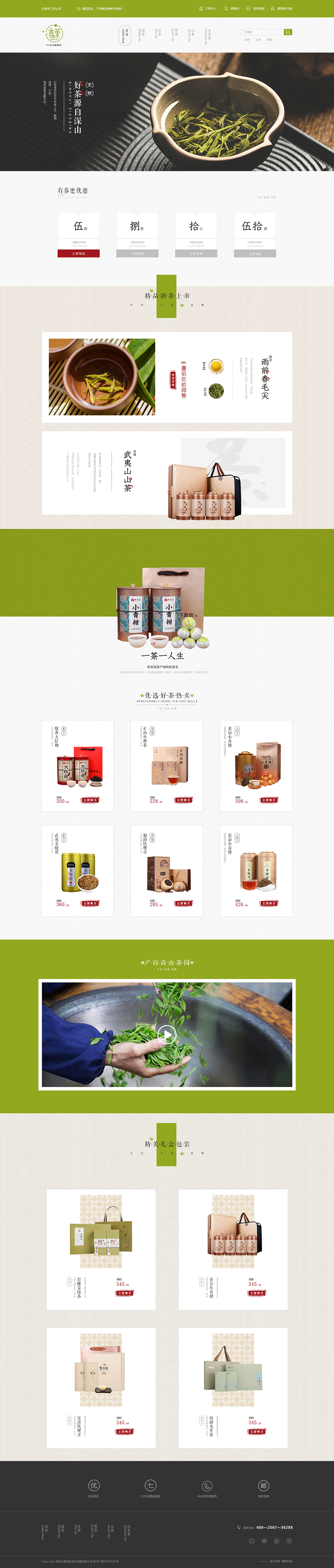 茶叶网站首页（图ZMTQ5NDYyNzA0） - 电商 - 站酷设计师小晓渔原创素材 - 站酷ZCOOL