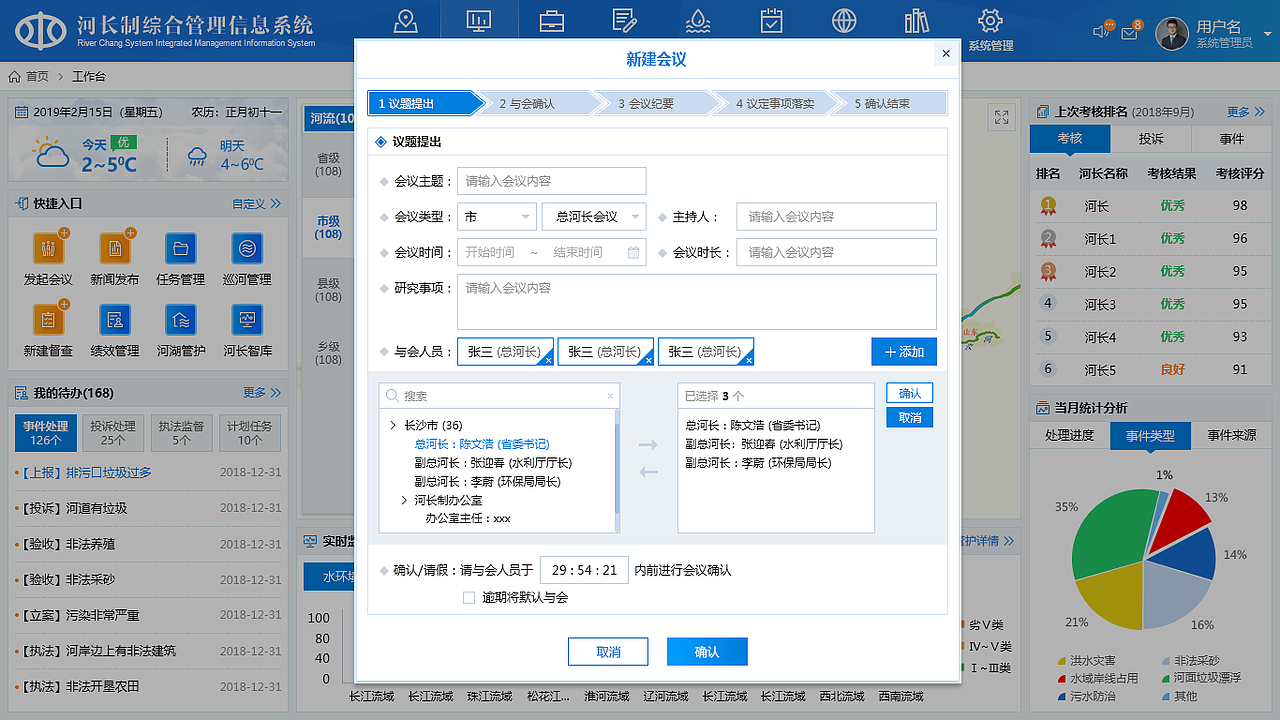 智慧环保项目UI