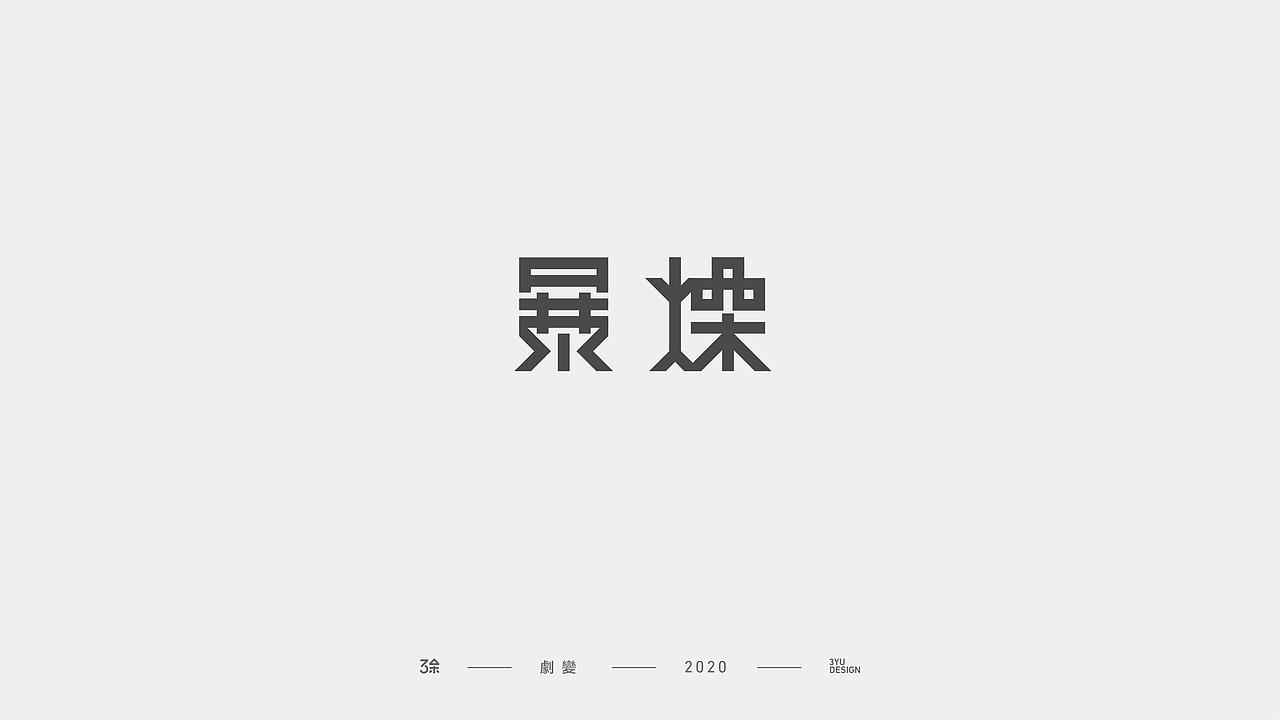 感觉舒服的文字(二)