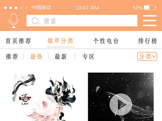 音乐APP-首页 