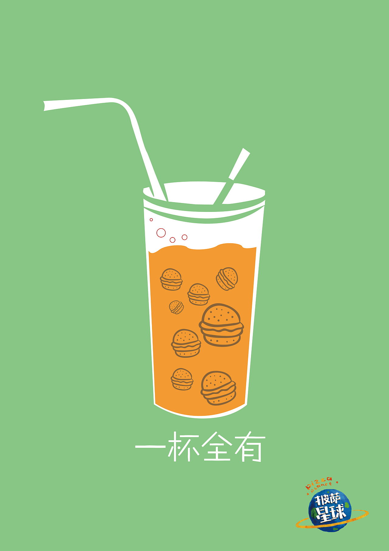 披萨星球 第八届大广赛披萨星球平面类获奖作品 披萨海报 美食招贴 披萨星球大学生广告设计