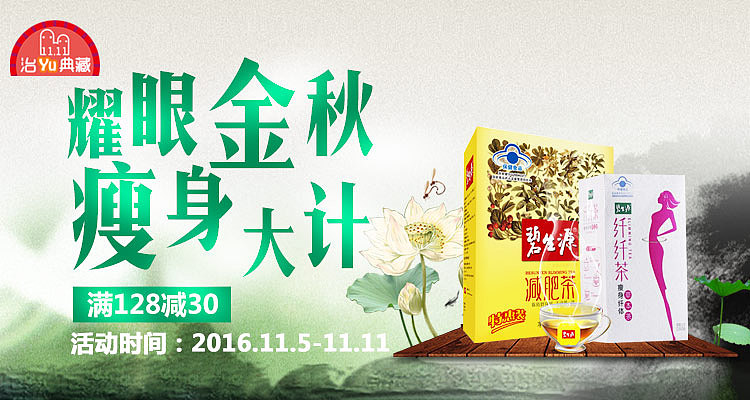 秋冬滋补保健营养品减肥补血进补同仁堂碧生源