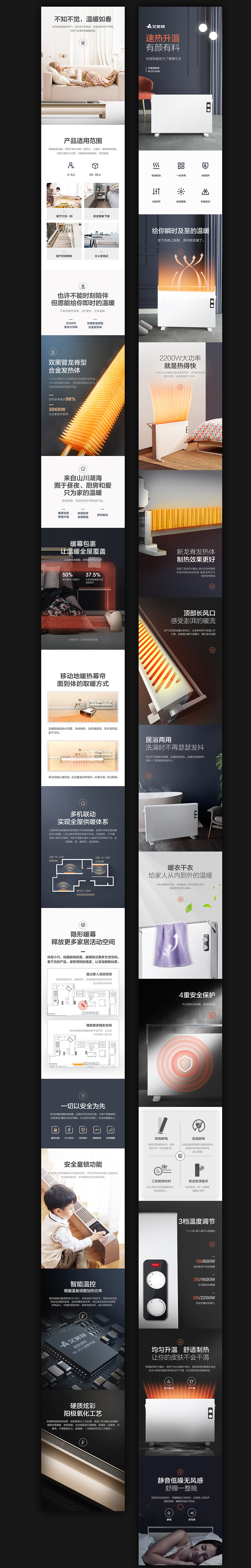 艾美特暖风机详情页系列整套设计分享（图ZMTMxNzQzMTg4） - 电商 - 站酷设计师点奥文化团队原创素材 - 站酷ZCOOL