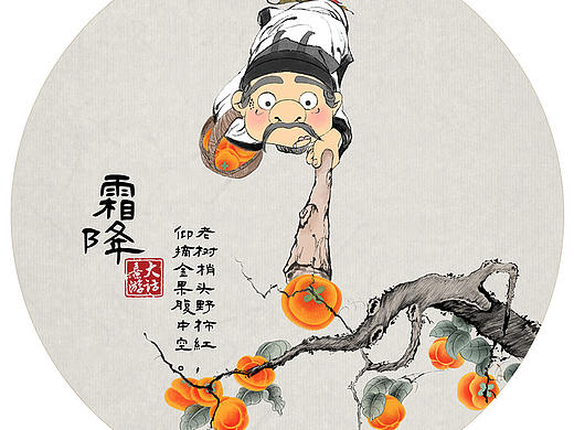 二十四节气系列（全）