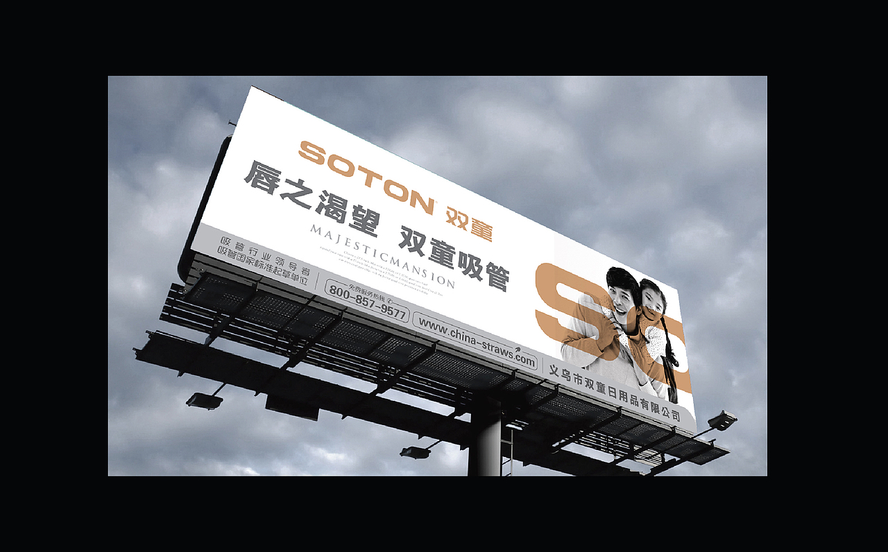品牌设计-双童吸管设计修改稿