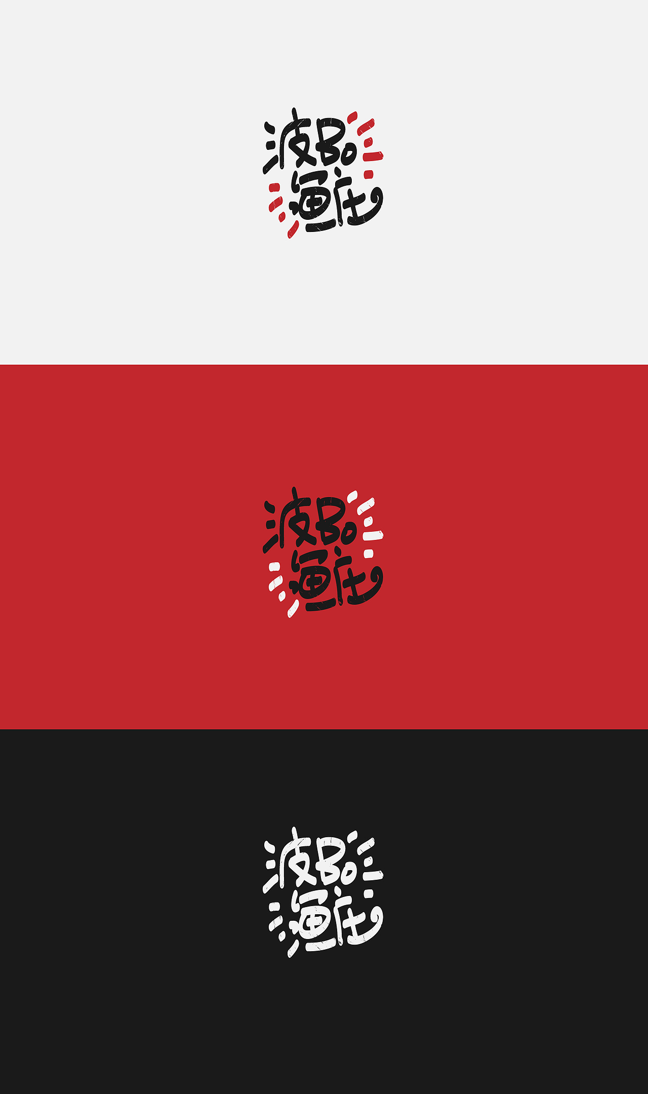 近期部分品牌标志设计及提案集合 LOGO&BRAND