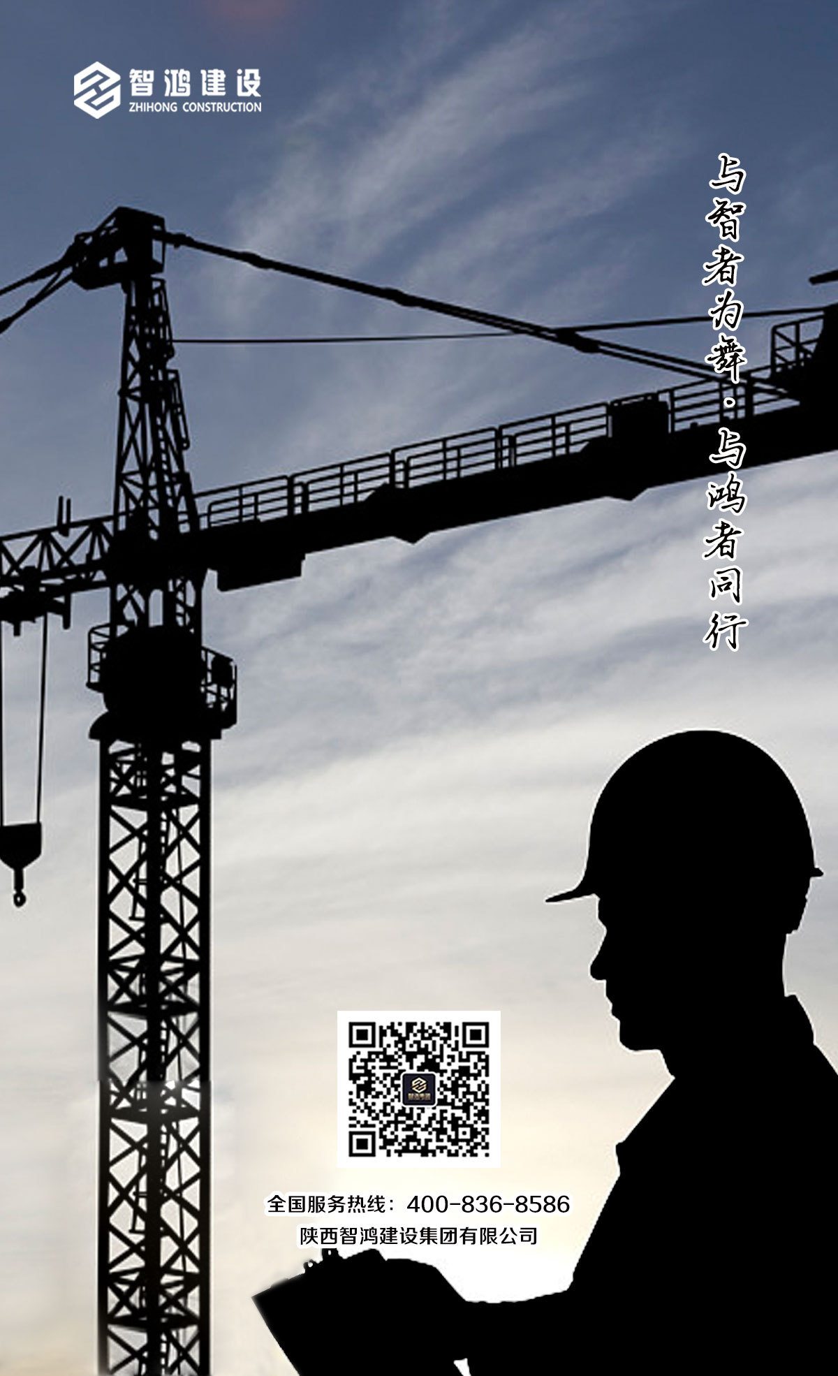 工程类朋友圈海报