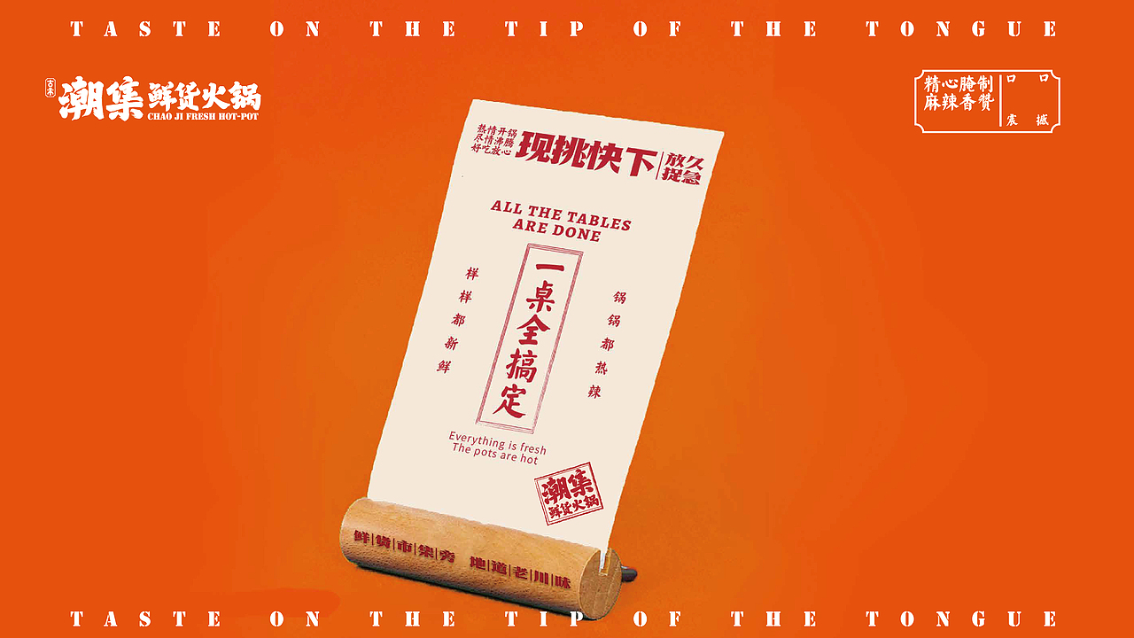 今晚造物 x 【潮集】鲜货火锅(图ZMjgwNzMxNzc2) - 品牌 - 站酷设计师今晚造物原创素材 - 站酷ZCOOL
