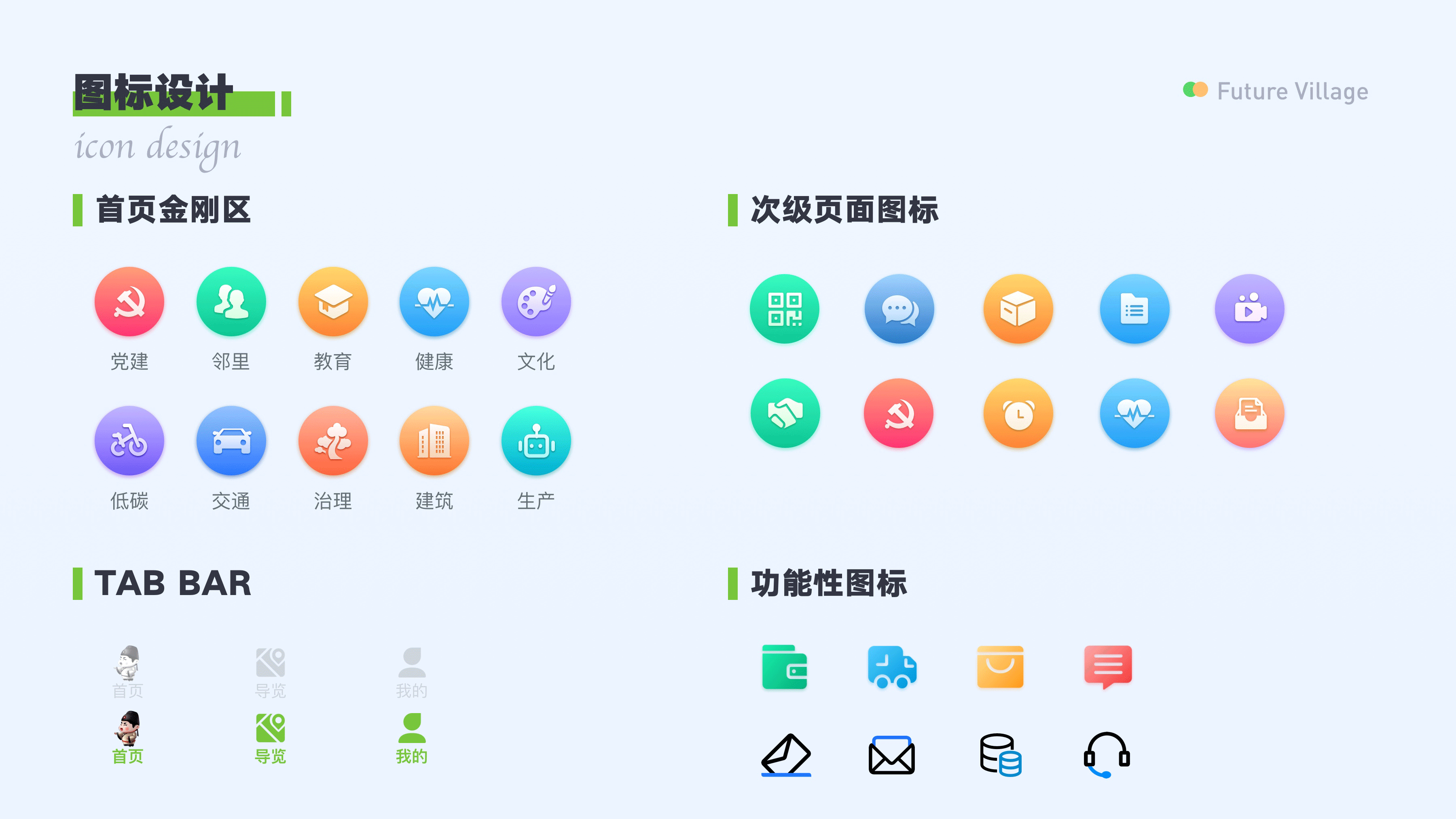 未来乡村小程序（图ZMjg4NTQ1OTky） - APP界面 - 站酷设计师桃喜星期八原创素材 - 站酷ZCOOL