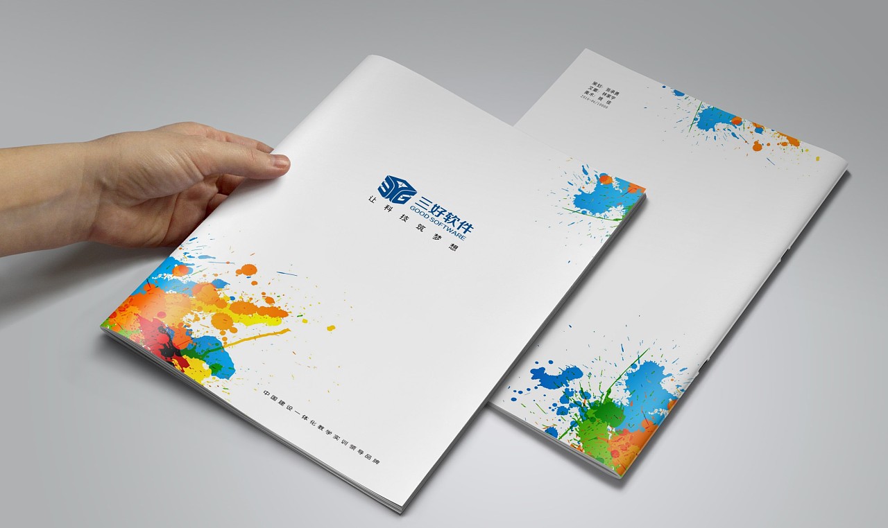 三好软件品牌升级&产品画册设计