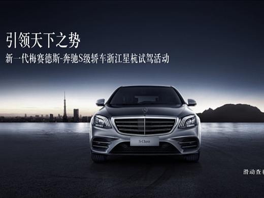 梅赛德斯-奔驰S级轿车浙江星杭试驾H5（个人主页-ZMjY5ODk5MTI=） - 移动端网页 - 站酷设计师cks5015029原创素材 - 站酷ZCOOL
