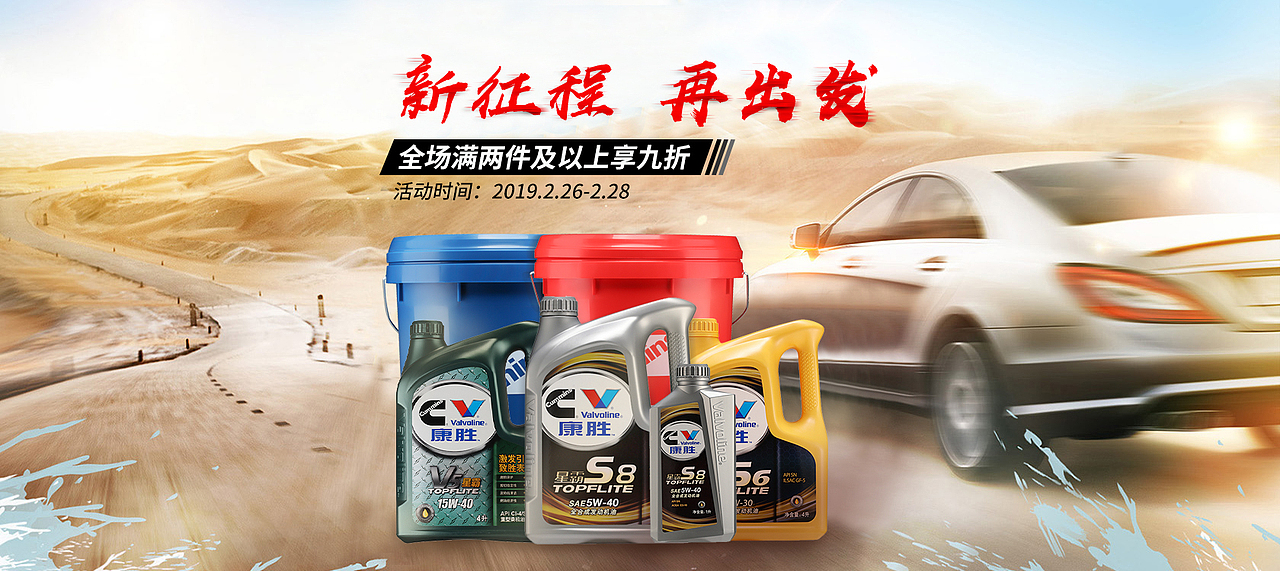 新征程再出发