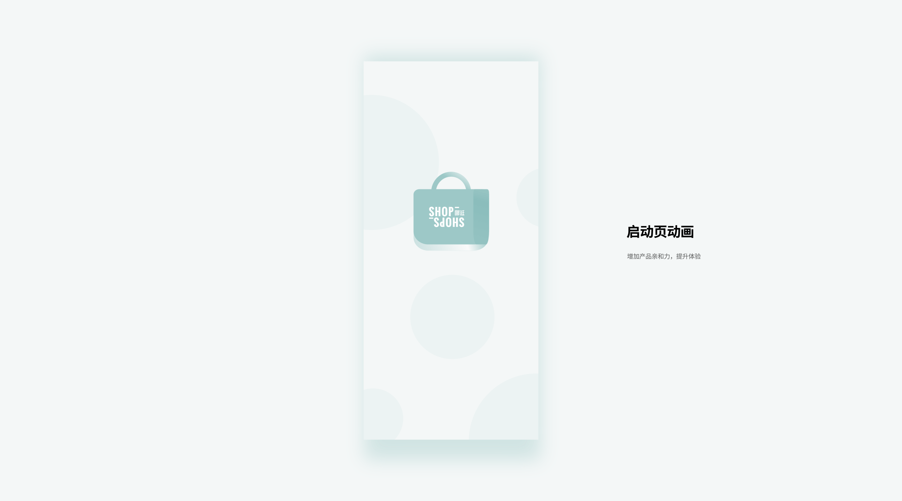 ShopShops哪逛APP UI/UX