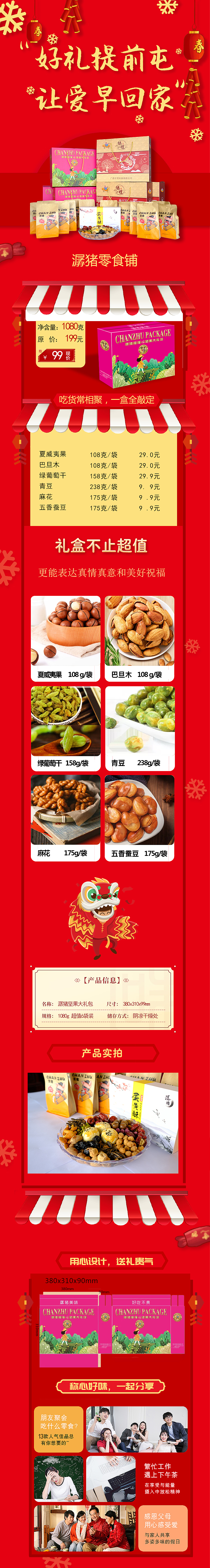坚果大礼包详情页