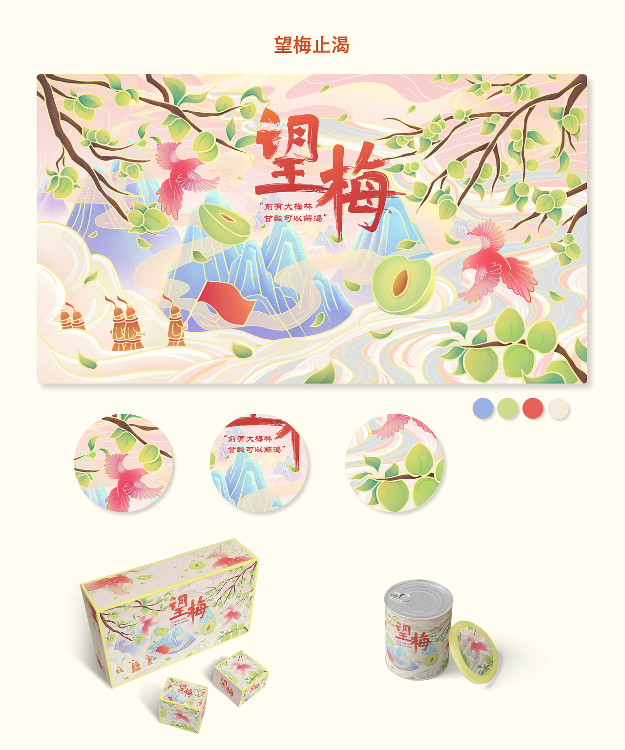 望梅止渴（图ZMjc0NjkyOTky） - 商业插画 - 站酷设计师是喵头鹰原创素材 - 站酷ZCOOL