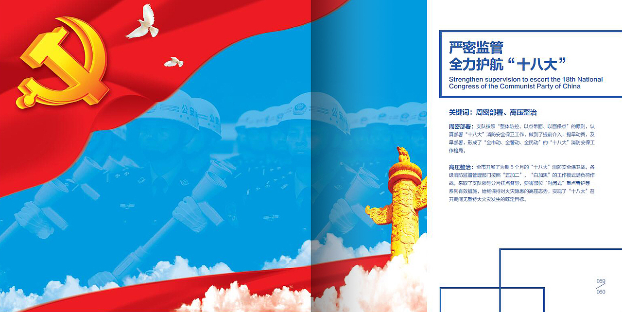 深圳消防局画册