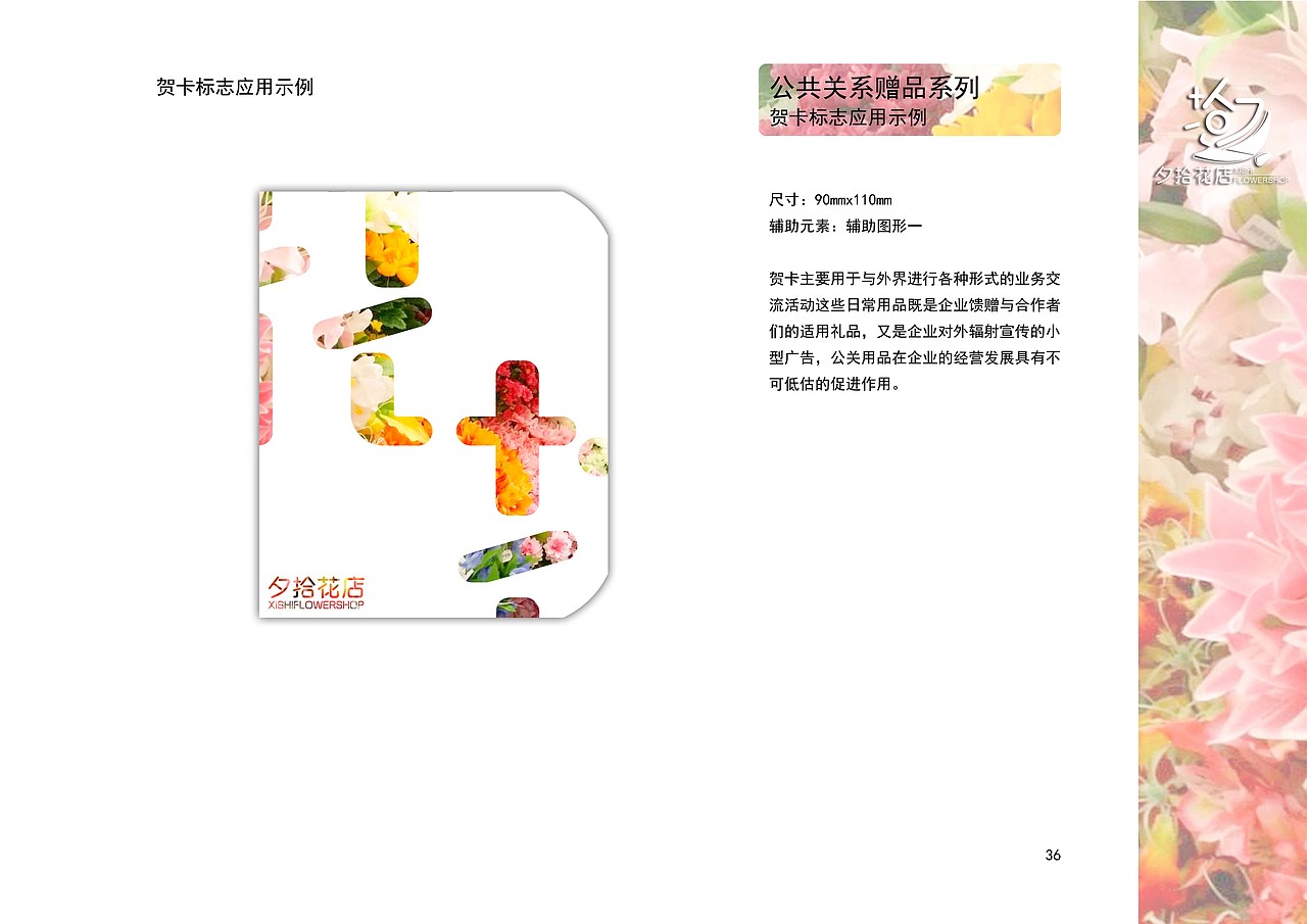 夕拾花店VI手册（图ZNzk0MjM1MDA=） - 品牌 - 站酷设计师Habuchaan原创素材 - 站酷ZCOOL