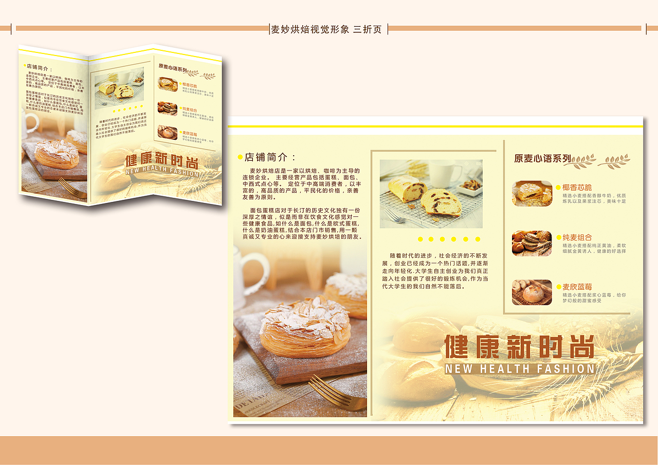 甜品店VI提案（图ZMTEzNzQ4NzQ0） - 其他UI - 站酷设计师舒芙蕾与英短原创素材 - 站酷ZCOOL