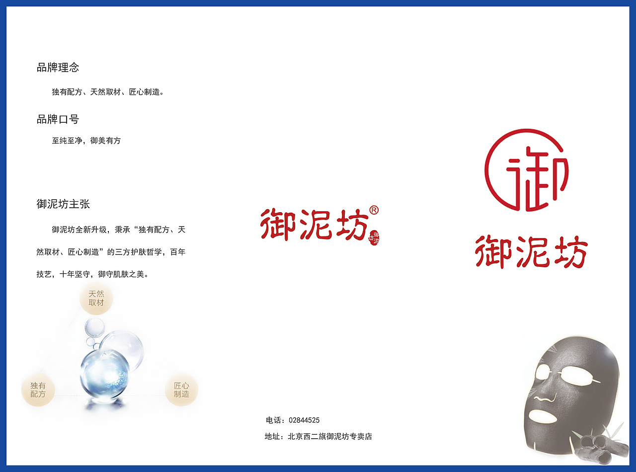 面膜三折页（图ZMTY0OTAwMjI0） - 其他平面 - 站酷设计师谜之2017ttt原创素材 - 站酷ZCOOL