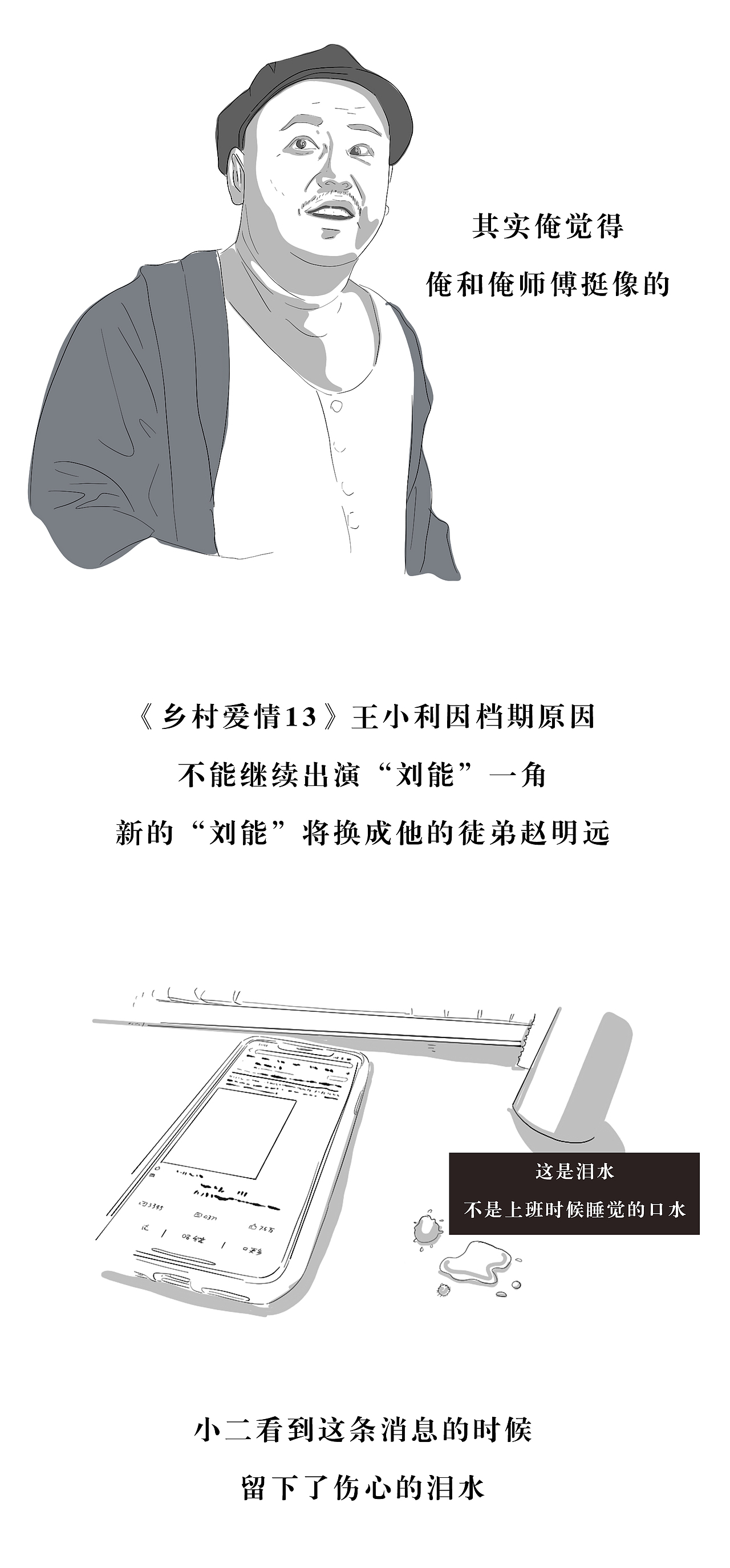 乡村爱情刘能一角换人