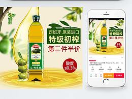 電商主圖 橄欖油